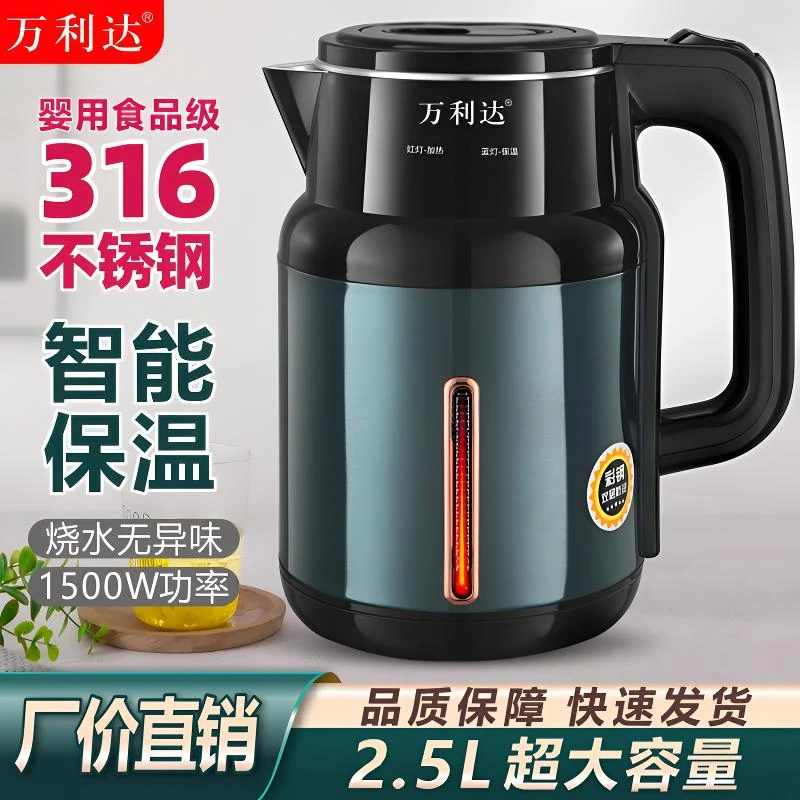 万利达电热水壶316不锈钢内胆母婴家用恒温电水壶防干烧全自动