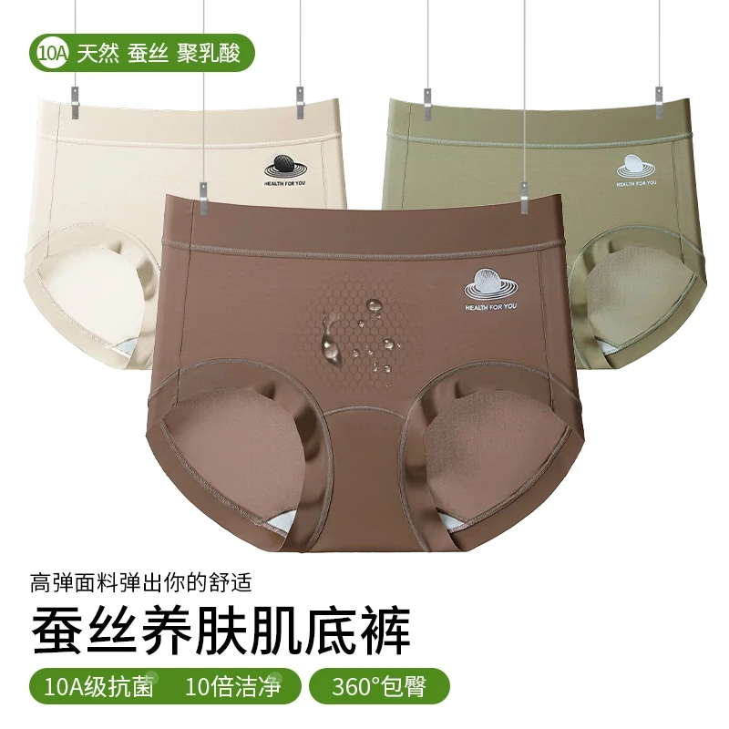 1690#蚕丝养肤10A抗菌蚕丝聚乳酸洁净肌底裤