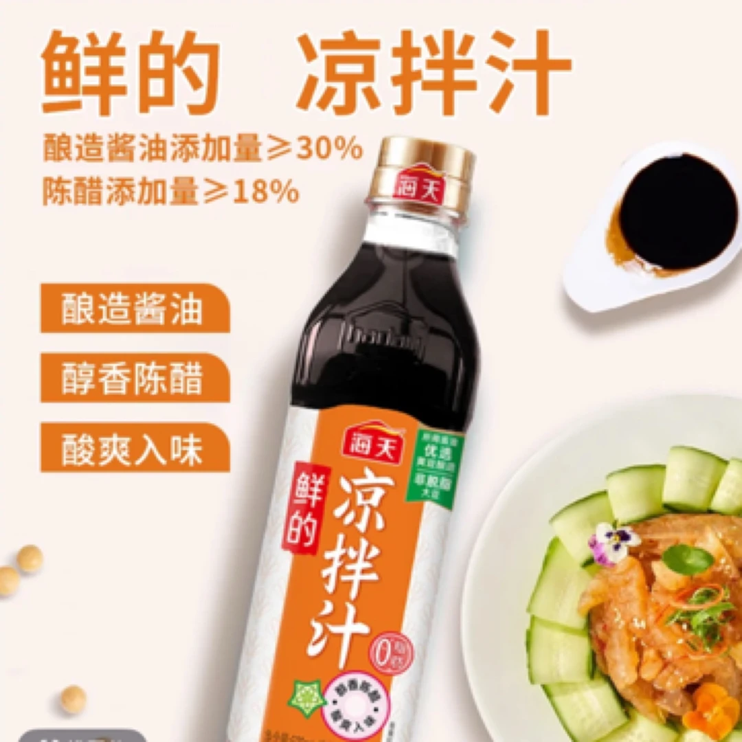 《正品海天》海天鲜的凉拌汁500ml x2 瓶厨房调料