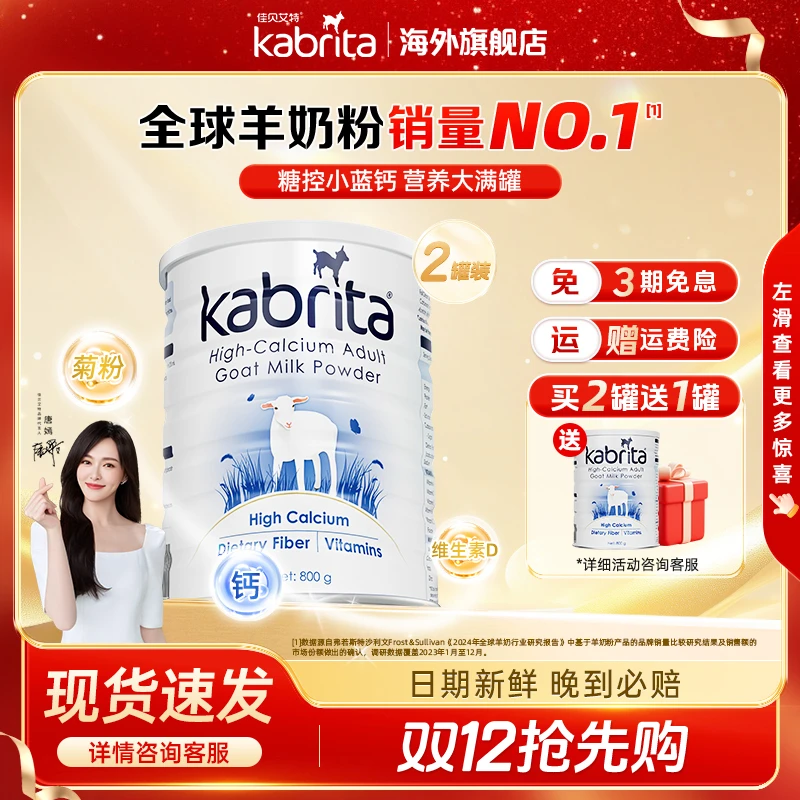 【官方旗舰】佳贝艾特高钙控糖澳洲成人营养奶粉800g买2罐送1罐