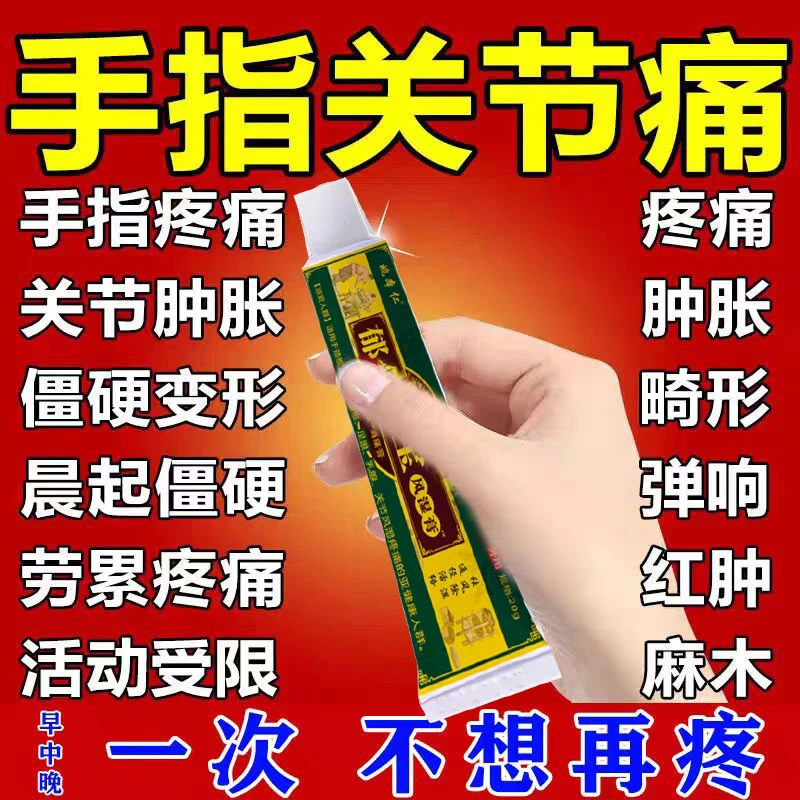 风湿类风湿关节疼痛手指变形肿胀肿痛畸形关节疼痛专用膏外用涂抹