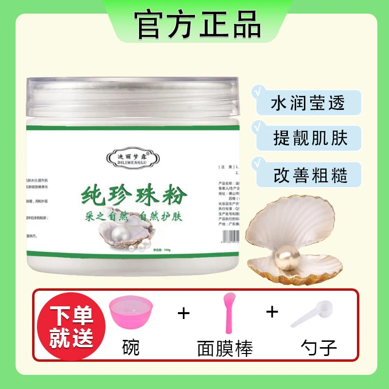 官方正品罐装珍珠粉100g粉刷牙靓肤正品保证超细珍珠粉微米级面膜