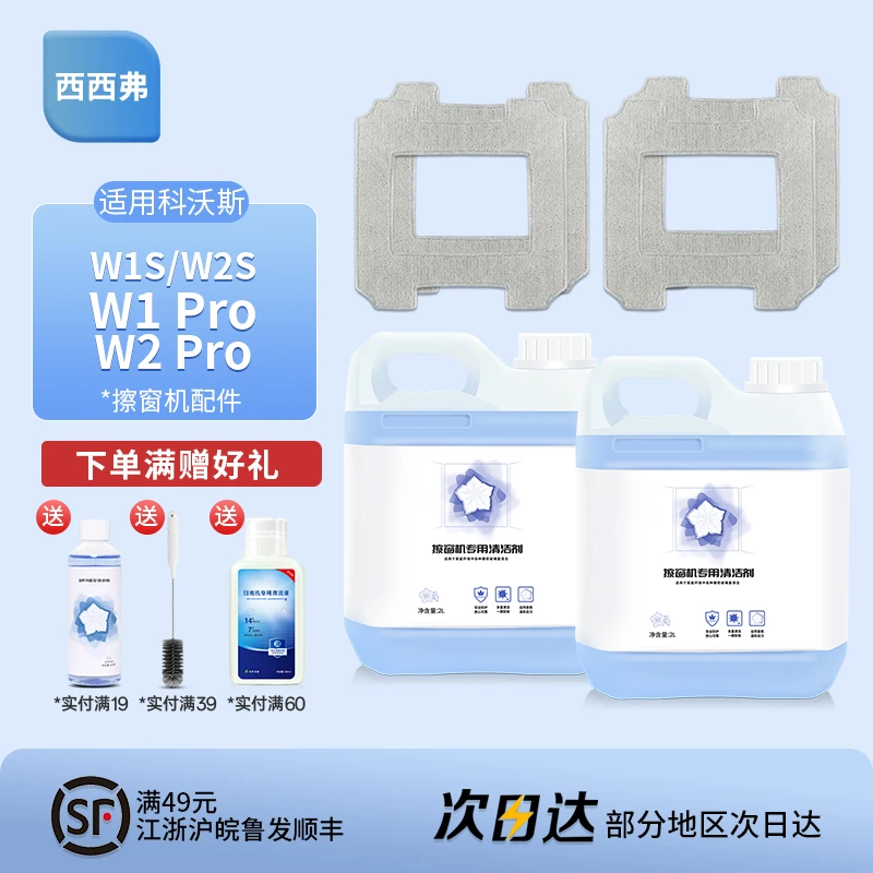 适用科沃斯擦窗神器W1S W2S迷你擦窗机器人清洁液配件抹布耗材