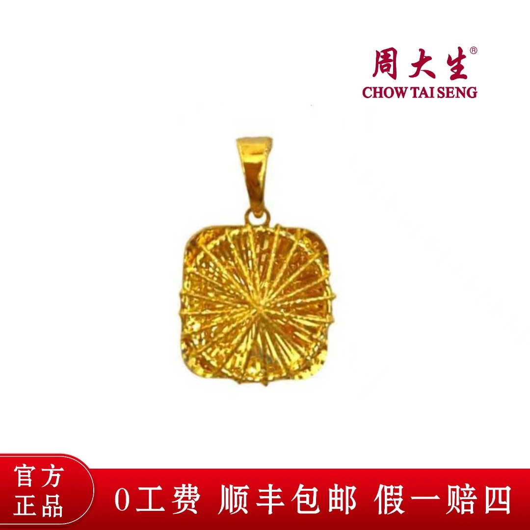 【全网保价】周大生足金爆闪小方糖镂空拉丝黄金吊坠时尚百搭送礼物