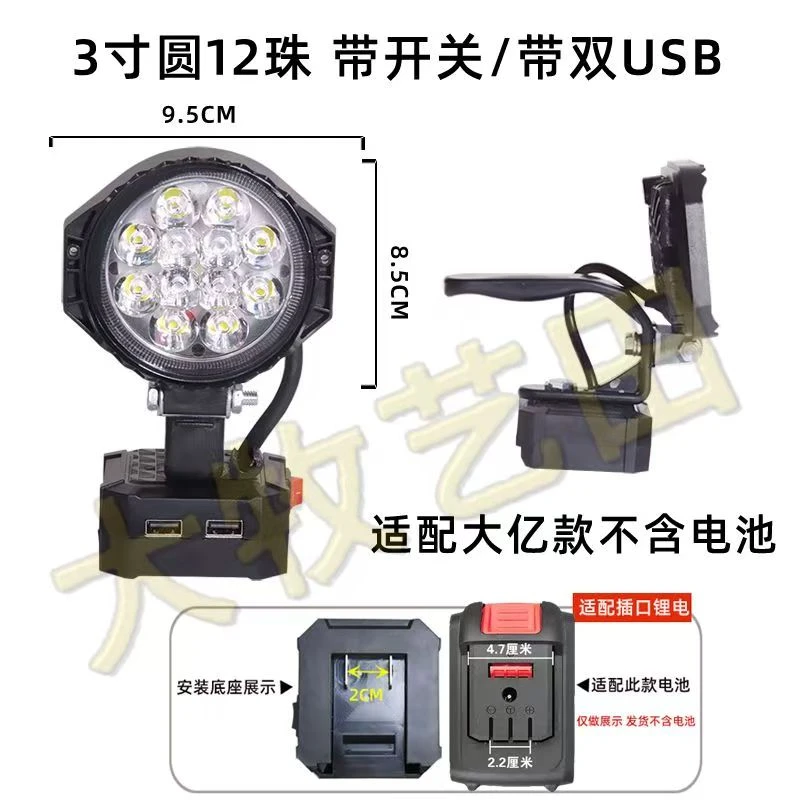 【手提照明灯】大牧艺田锂电池LED工作灯电动DIY汽修灯应急灯