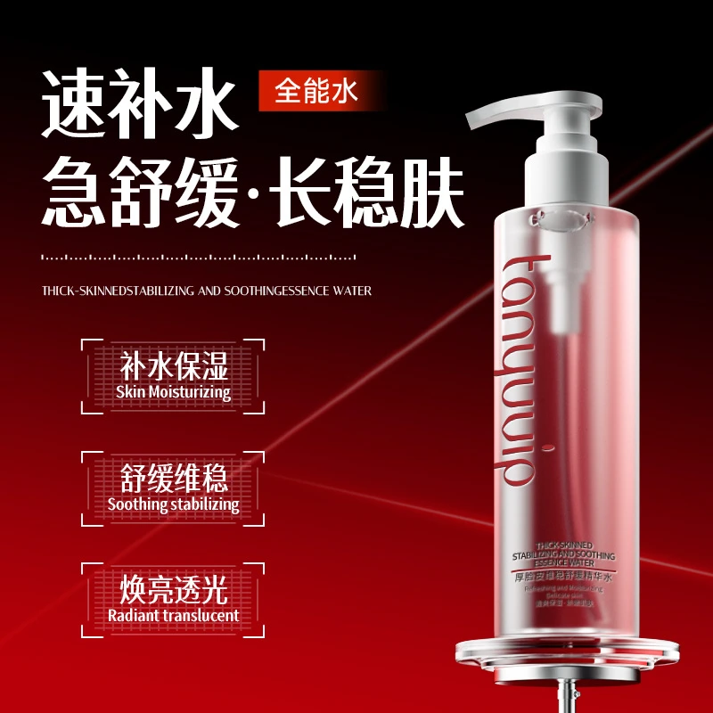 【厚脸皮全能水】速补水-急舒缓-长稳肤-熬夜急护湿敷水爽肤水