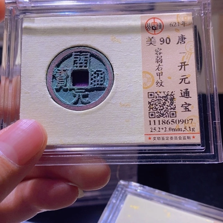 铜F****1L公博评级90分开元通宝