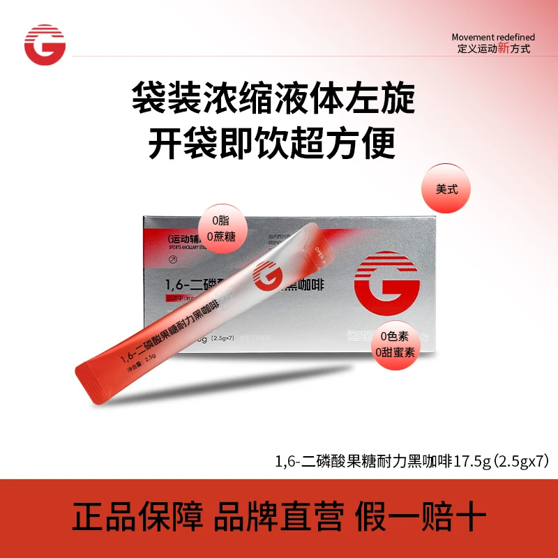 G4盒T1.6-二磷酸果糖耐力黑咖啡运动健身增强运动耐力黑咖啡