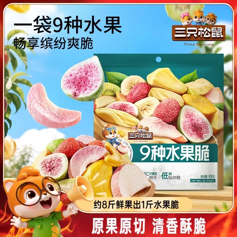 【三只松鼠_每日9种水果脆】冻干草莓无花果芒果干酸甜办公室零食