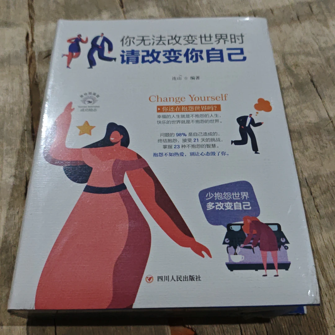 你无法改变世界时请改变你自己