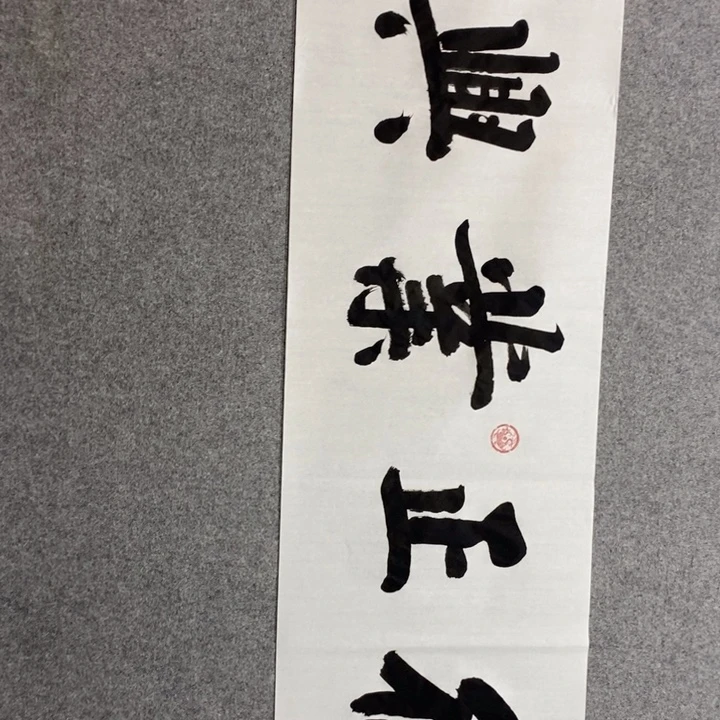 白武坤现场书写✍️