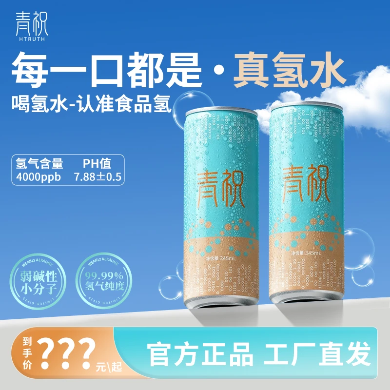 【富氢水·不虚标】含氢健康饮用水弱碱性小分子活性水应酬酒局送礼