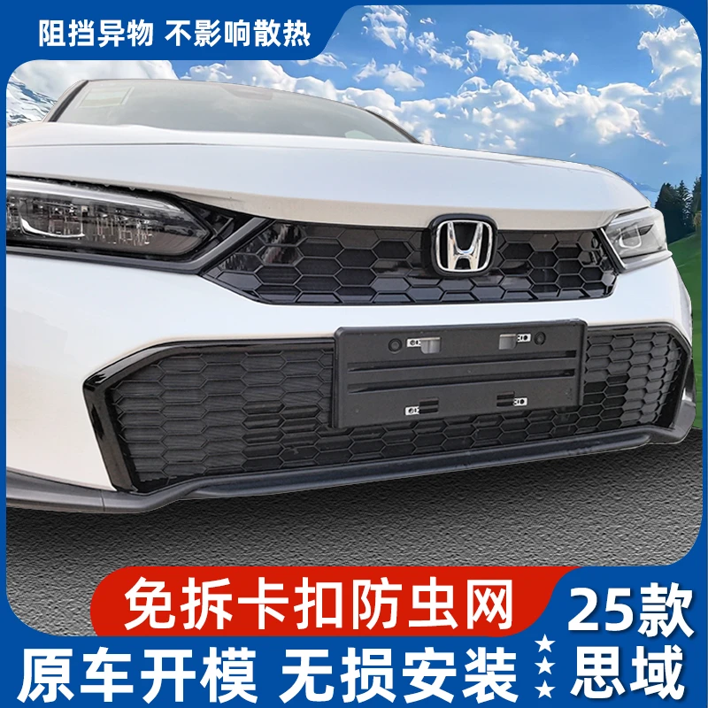 适用于25款本田新思域蜂窝卡扣防虫网水箱防虫网烤漆中网饰条改装