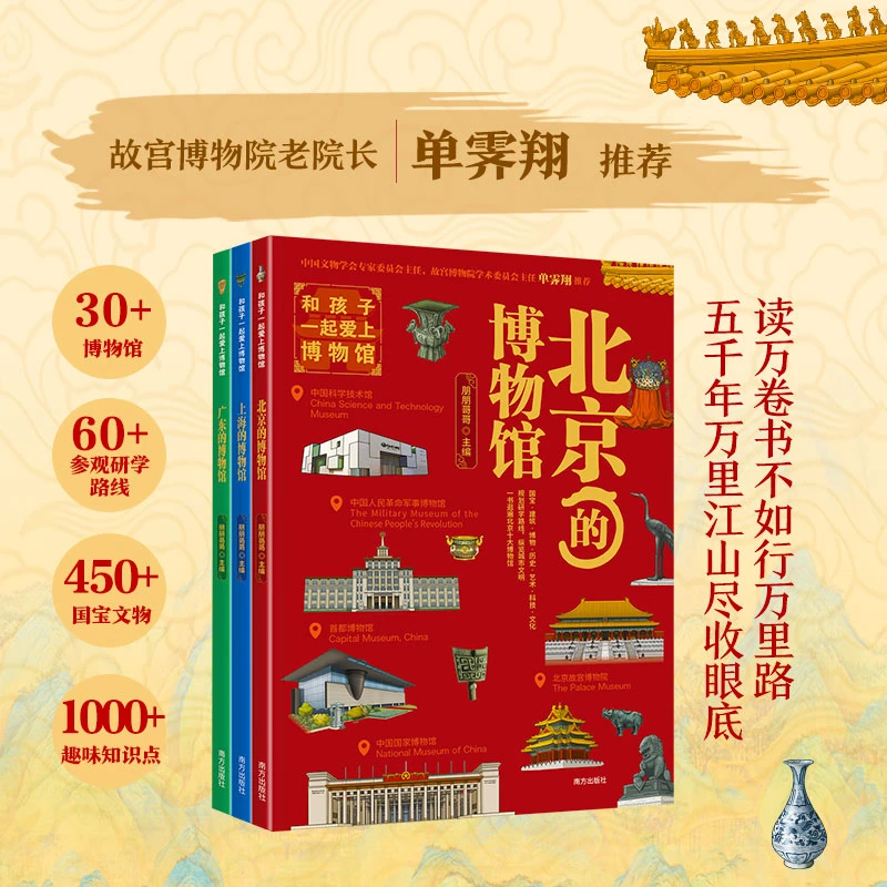 和孩子一起爱上博物馆 （全3册）随书赠3张大尺寸海报