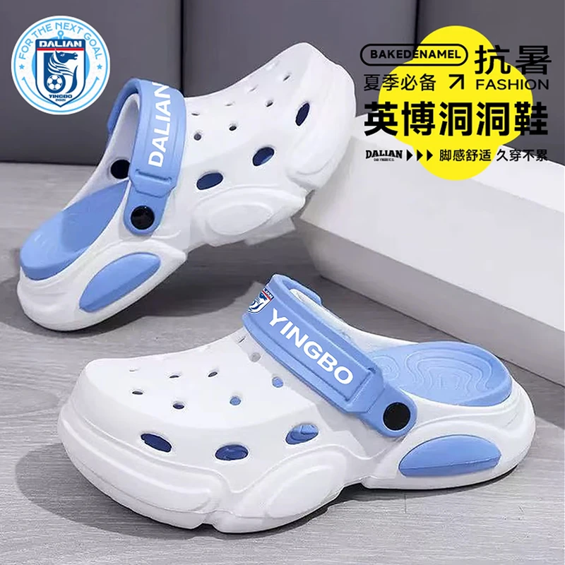 大连英博足球俱乐部授权官方洞洞鞋拖鞋DLYBCM-2551白