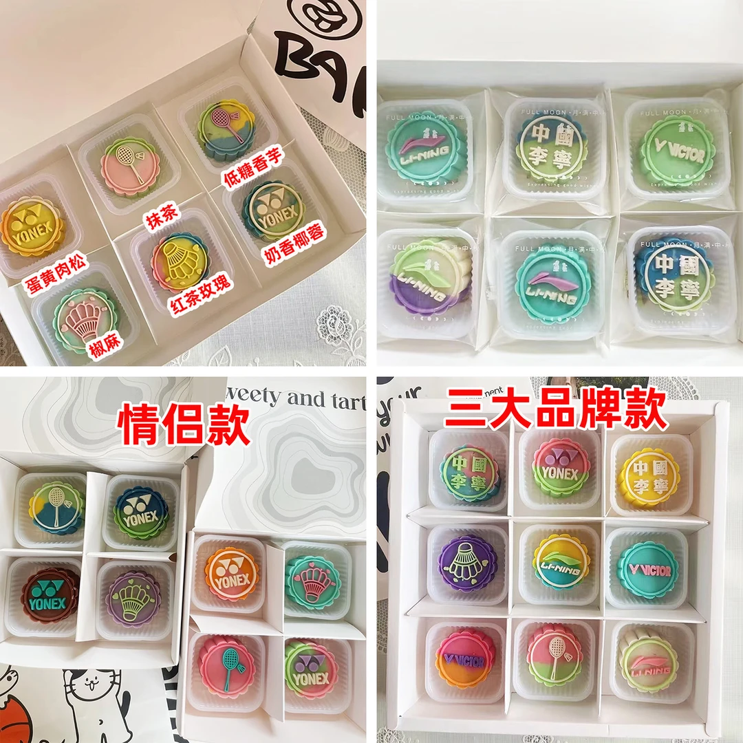 羽毛球主题月饼礼盒69女朋友生日七夕情人节中秋尤尼克斯李宁冰皮