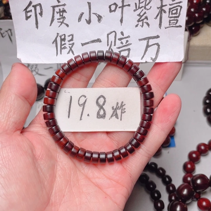 手串/手链小叶紫檀4x7