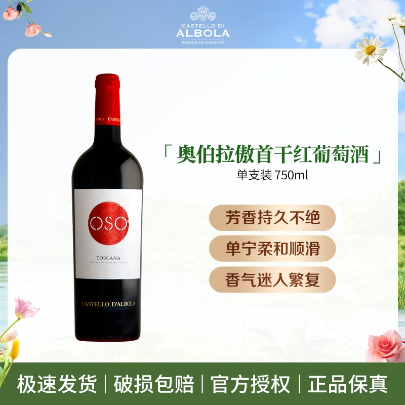卓林奥伯拉 傲首干红葡萄酒 意大利原瓶进口红酒