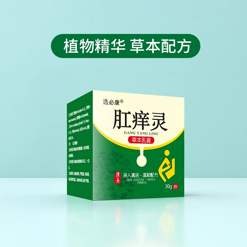 选必康肛痒灵正品外用涂抹乳膏草本配方舒缓屁股肛门潮湿清洁温和