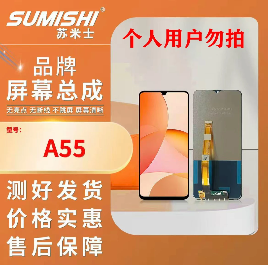 OP-A55/A55S/A56/真我V11活力手机屏幕总成小蜜蜂苏米士