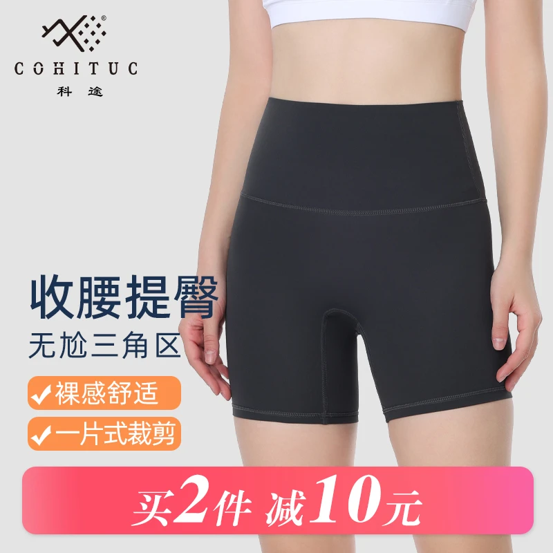 COHITUC/科途裸感三分瑜伽裤女高腰蜜桃提臀运动短裤打底外穿983