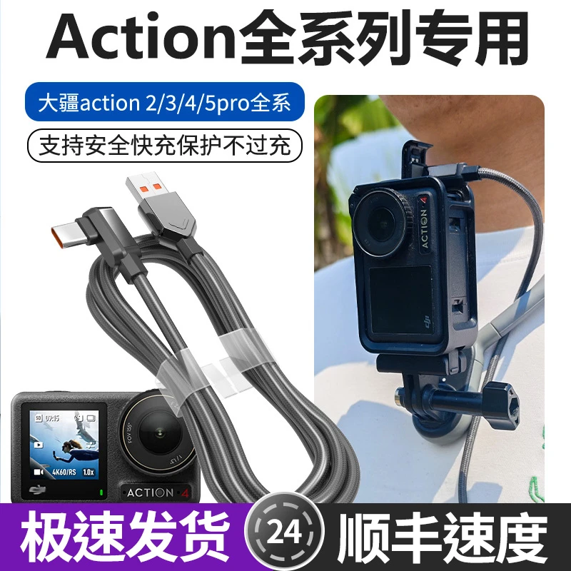 适用大疆action4运动相机充电线快充配件action5pro弯头USB数据线