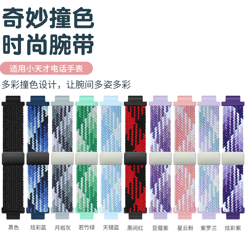 适用小天才手表表带z11z10z9电话手表z6pro编织表带z7z8D3D2A腕带