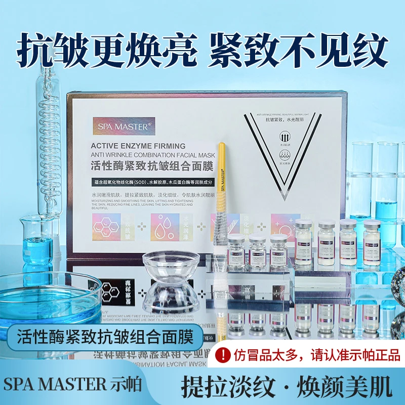【院线进阶版刷酶】眼袋眼角下垂面部松弛深度皱纹活性酶组合（新）