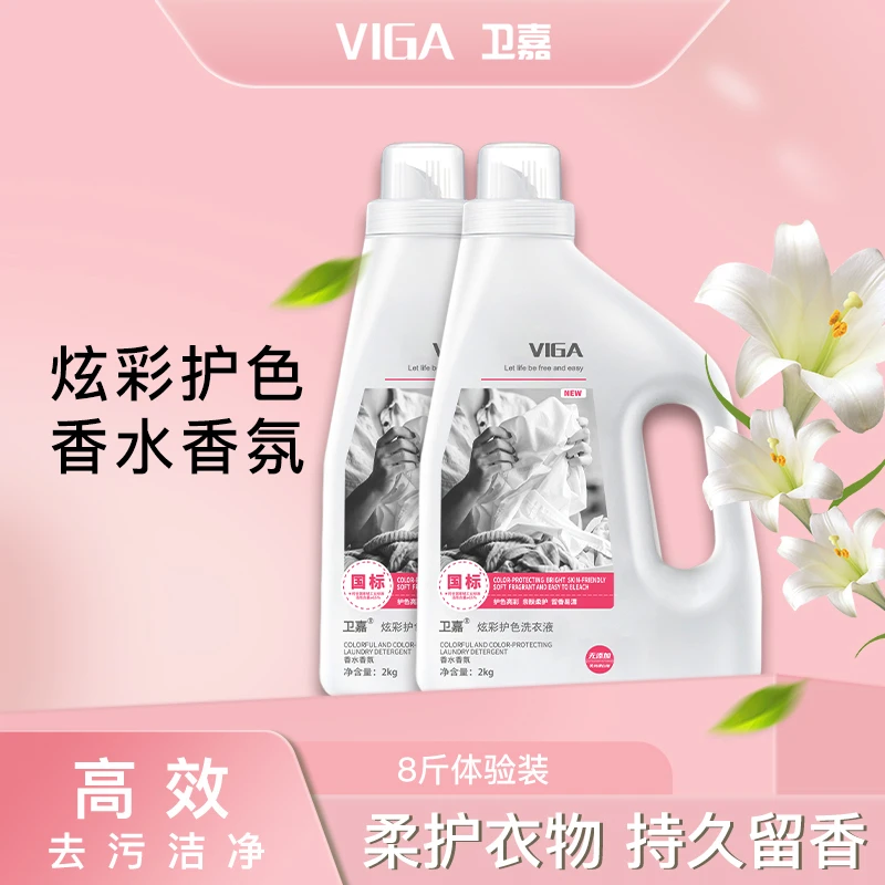 VIGA/卫嘉8斤*2瓶炫彩去渍护色浓缩洗衣液温和深层洁净除臭留香