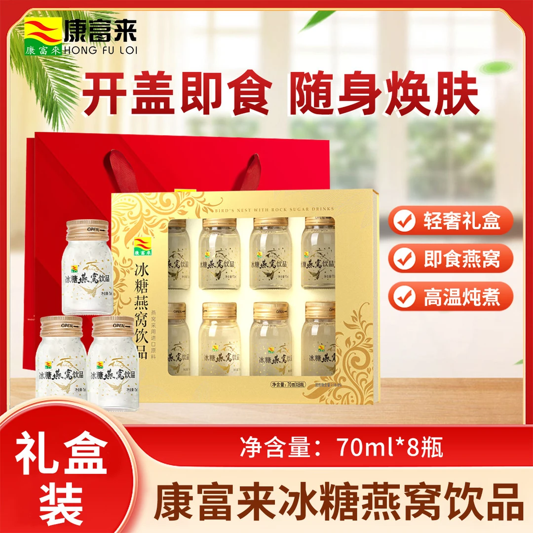康富来冰糖燕窝女性老年人补品孕妇营养孕期即食燕窝*8瓶