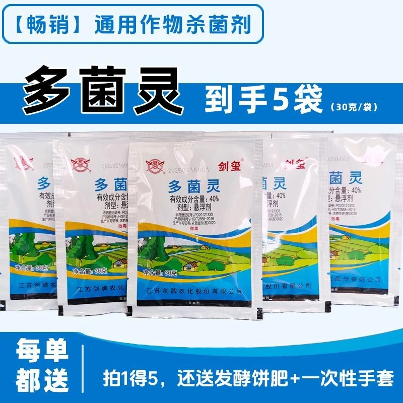 40%多菌灵杀菌剂花卉苗木白粉病蔬菜植物多肉月季兰花消毒清土壤