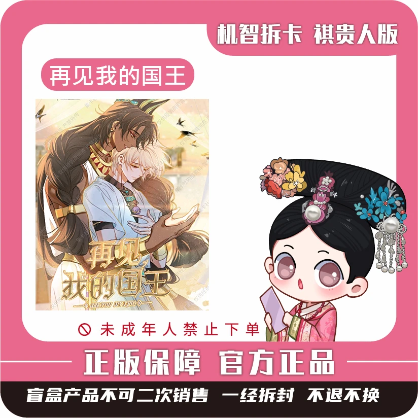 集卡社【再见，我的国王】流荧版收藏卡-时之永誓-潮玩盲盒收藏卡牌