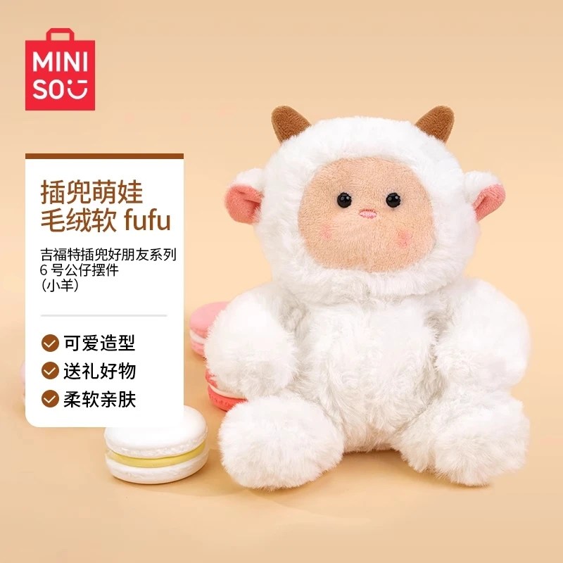 MINISO吉梨尼尼系列-乖乖坐姿公仔