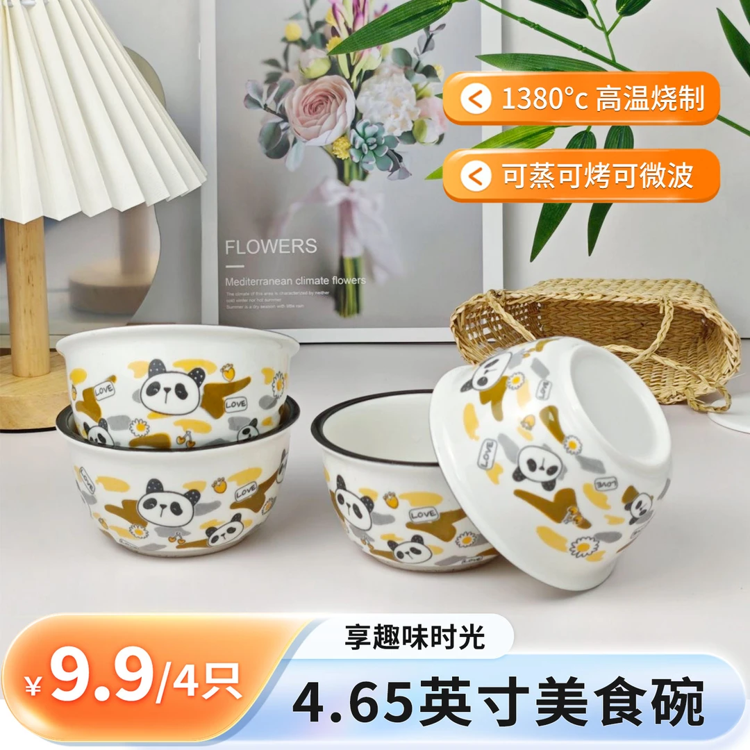 【熊猫团子】4.65英寸吃饭碗4只高颜值碗盘餐具网红可爱家用陶瓷碗