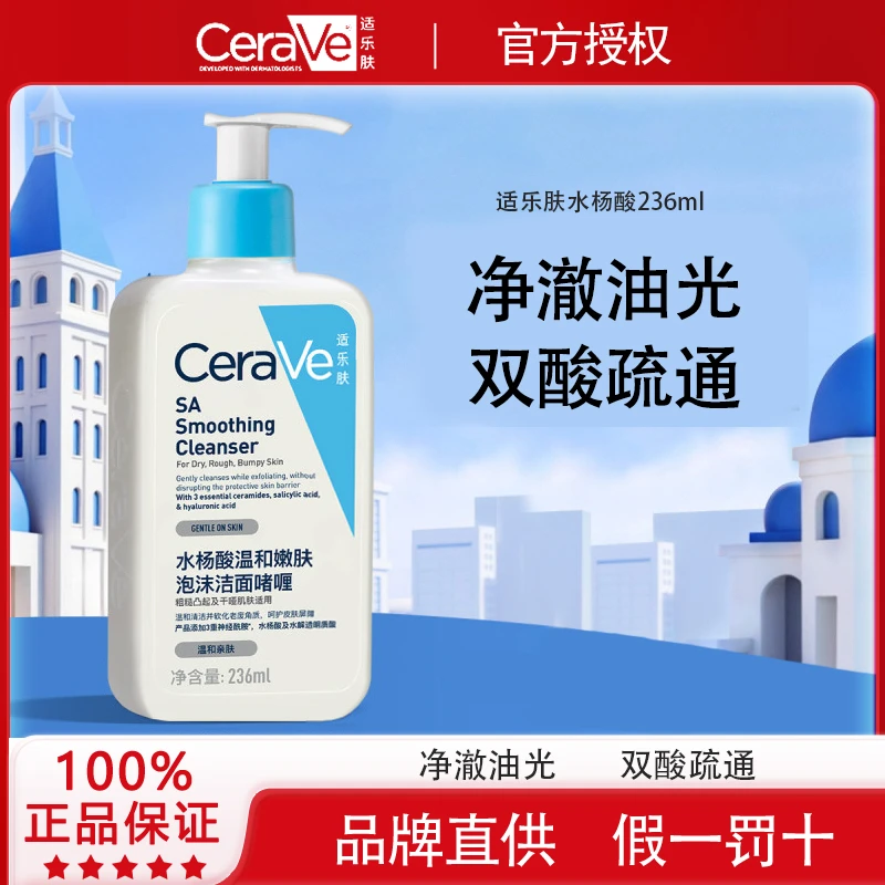 CeraVe适乐肤水杨酸洁面啫喱乳净痘去角质清洁去黑头氨基酸洗面奶