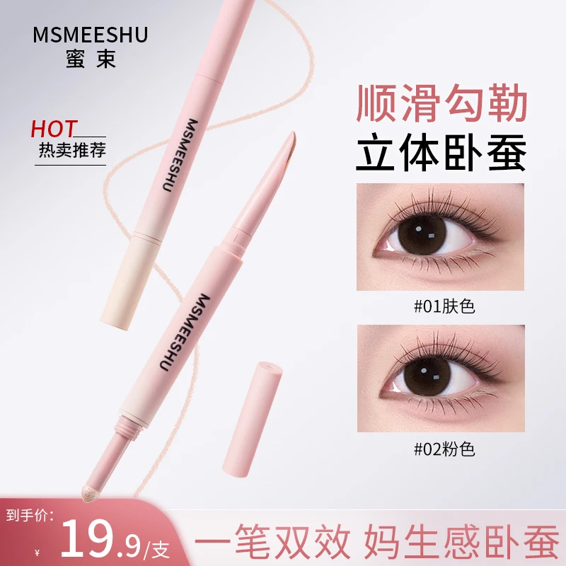 蜜束弯月卧蚕笔双头两用眼睑下至阴影二合一勾勒粉色提亮卧蚕女*S