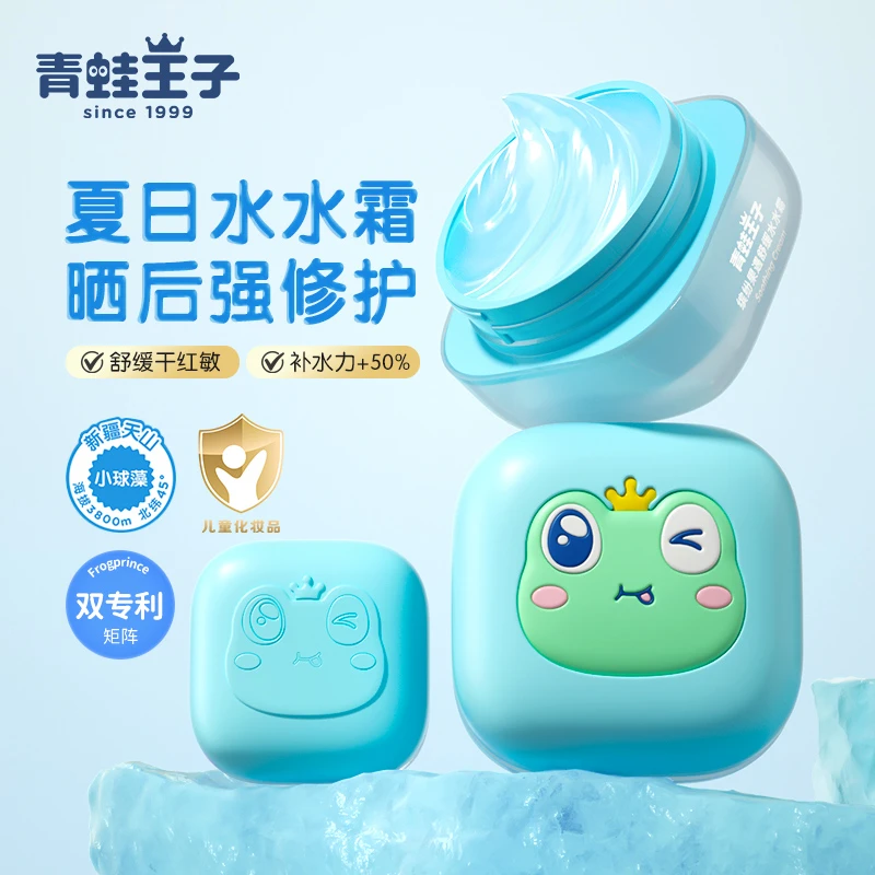 青蛙王子儿童面霜滋润保湿霜宝宝擦脸霜舒缓冰沙霜清爽夏季小学生