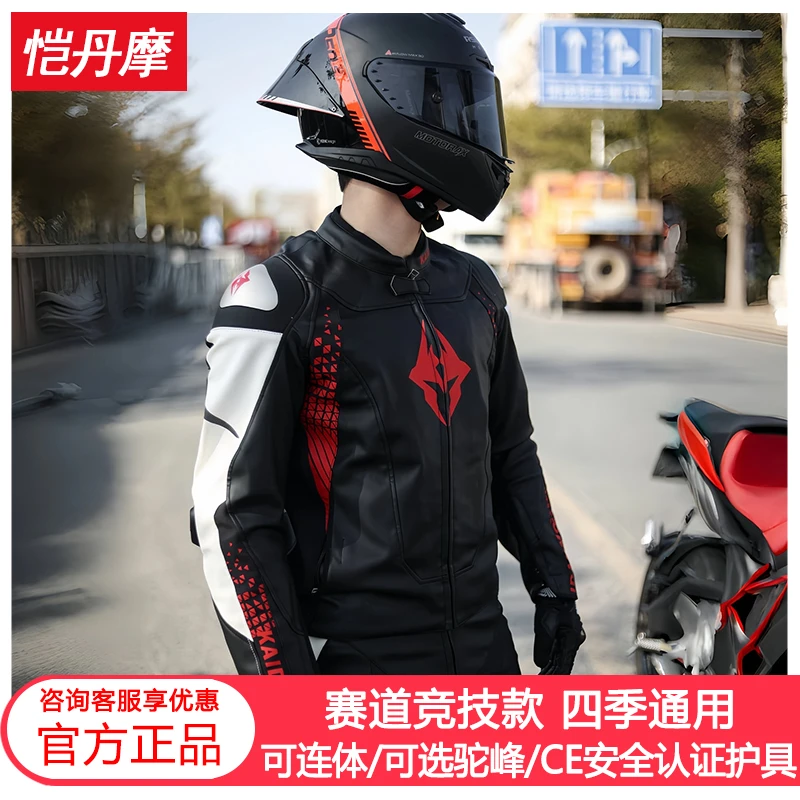 恺丹摩摩托车骑行服套装男女通用机车骑士服防水通勤驼峰连体皮衣