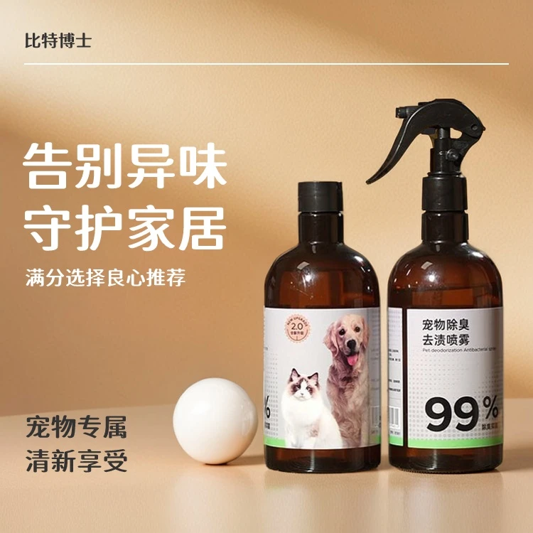 【比特博士】分解臭味异味除臭抑菌去渍三效合一猫狗通用喷雾狗狗