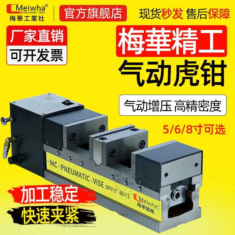 梅华MC精密液压虎钳CNC加工液压平口钳机械倍力增压气动台钳