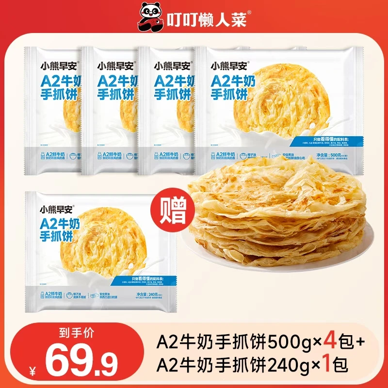 【渔博会专属】牛奶手抓饼 椰子油海藻糖搭配500g 小熊早安早餐 dr