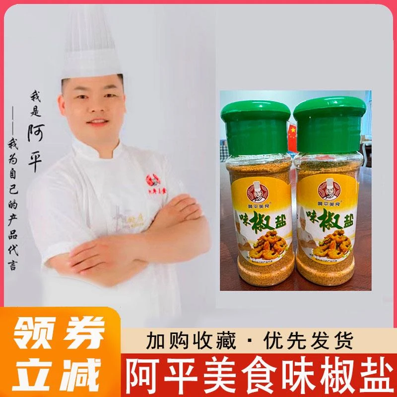 阿平美食味椒盐啊平美食味椒盐酱香饼油酥烤肉烧烤凉拌菜旗舰店