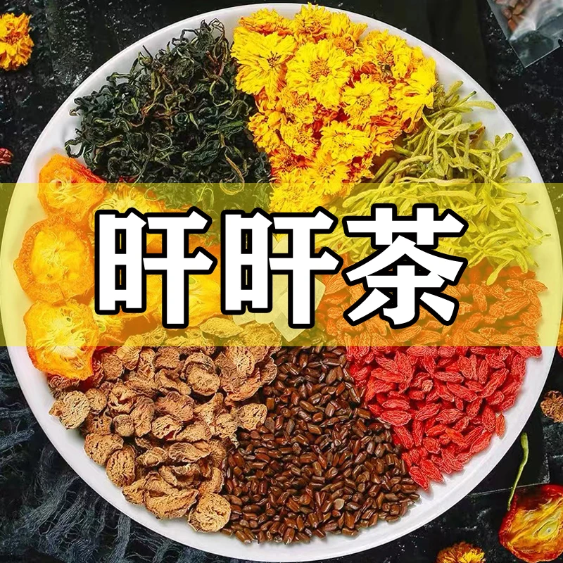【熬夜茶】旰旰茶 牛蒡/金银花/枸杞/陈皮/菊花决明子茶泡水泡茶