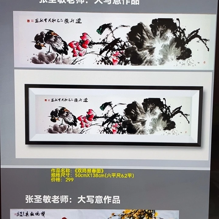 国画张圣敏先生纯手绘作品