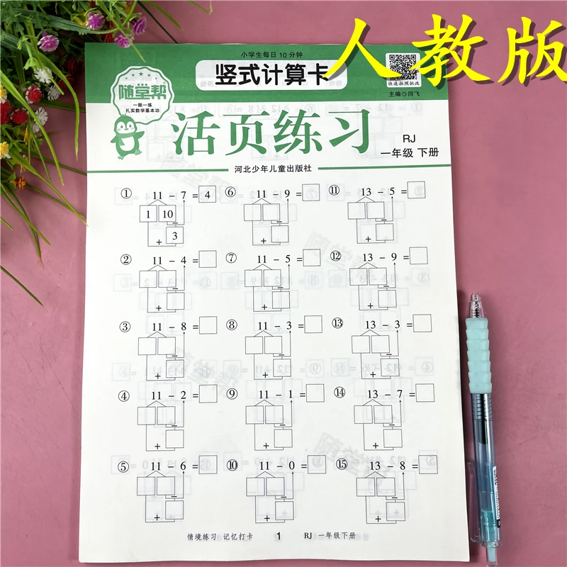 活页竖式计算题一年级下册数学竖式计算练习册一年级数学一课一练