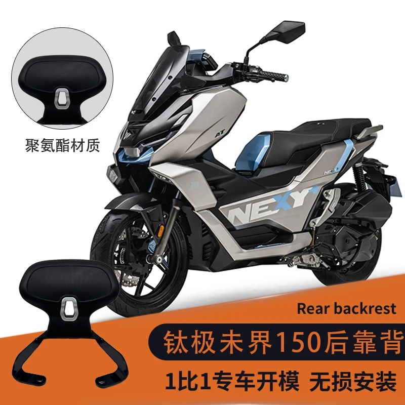 适用于钛极未界150后靠背专车专用无损安装后尾架改装配件