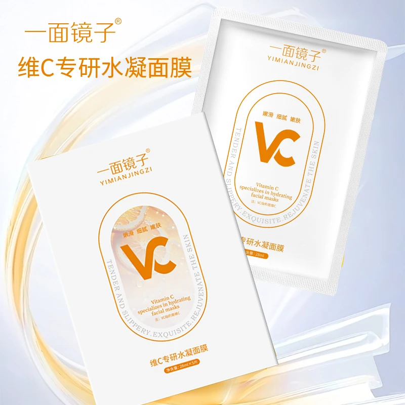 一面镜子维C水凝面膜巨补水保湿提亮肤色舒缓修护嫩肤