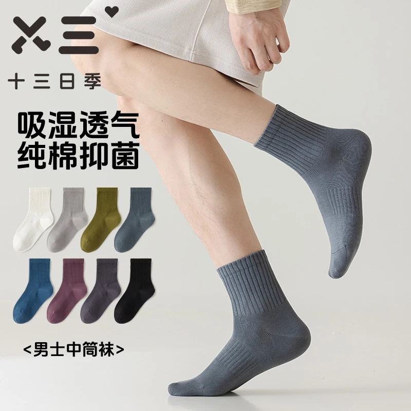 十三日季十三日季8971休闲运动中筒手工对目一针双线舒适透气男袜