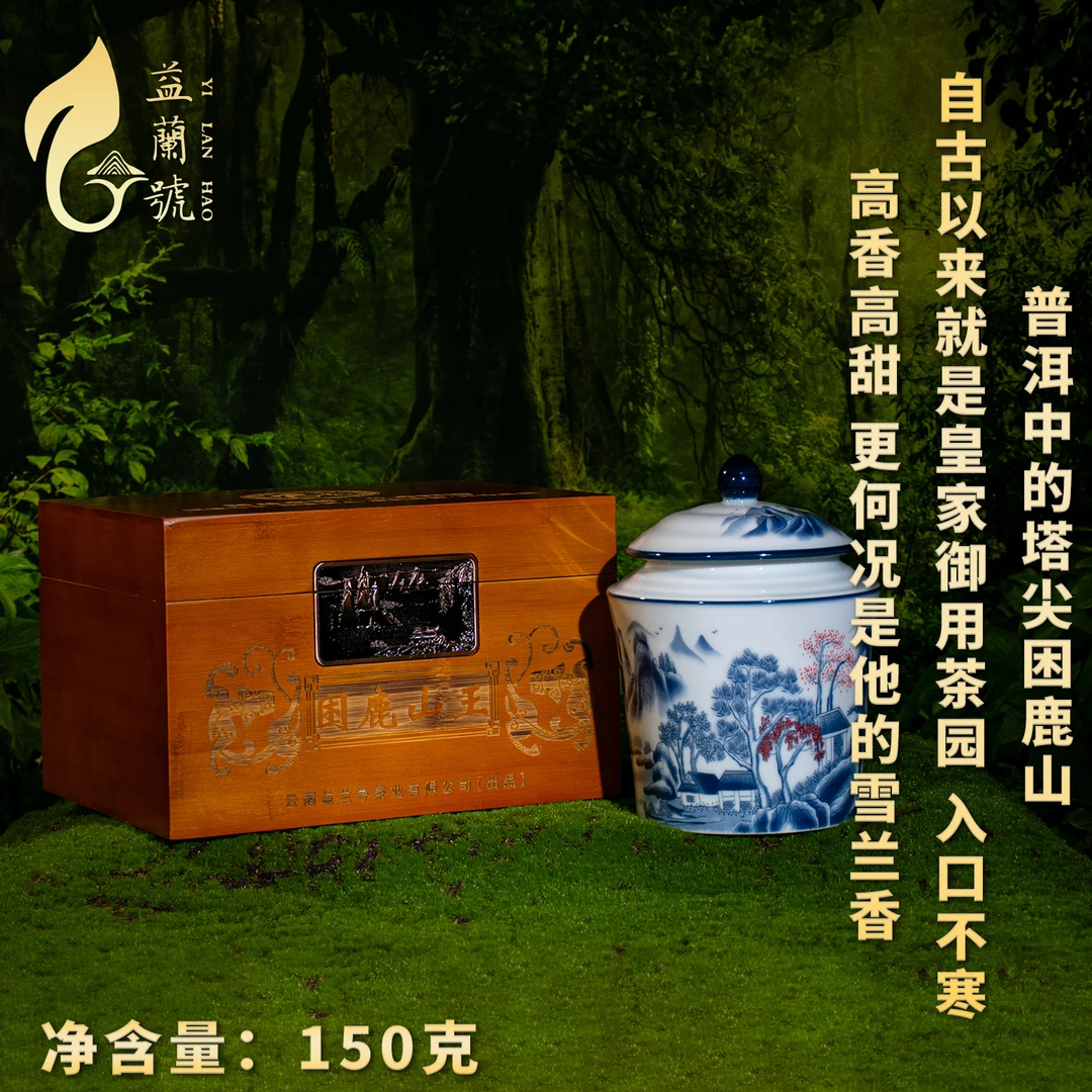 困鹿山王古树普洱茶生茶老班章盒装