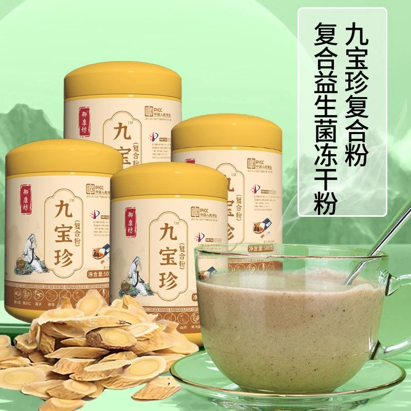 御康坊【官方正品】九宝珍4罐猴头菇陈皮黄芪鸡内金益生菌含手环Kv